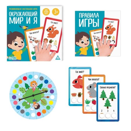 Board game "The World and I", 3+-1