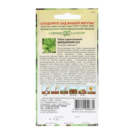 Semen tobacco smoking "Virginia", 0.01 g-1