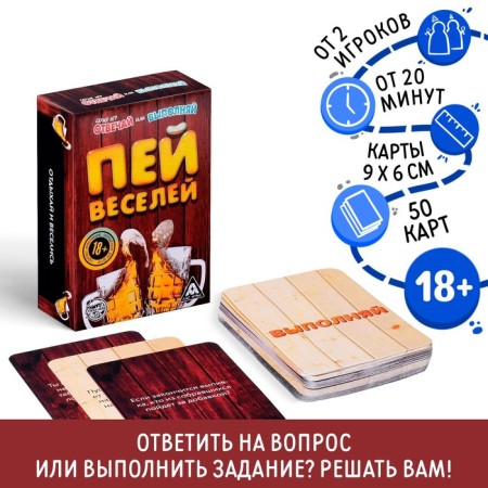 Board game “answer or execute. Drink more fun ", 50 cards, 18+
