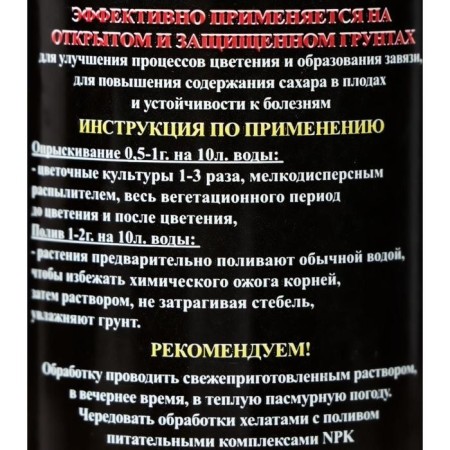 Microwing in a chelat form for ovary and flowering "Agricultural Roads", 50 ml-2