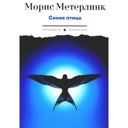Blue bird. Plays. Meterlink M.