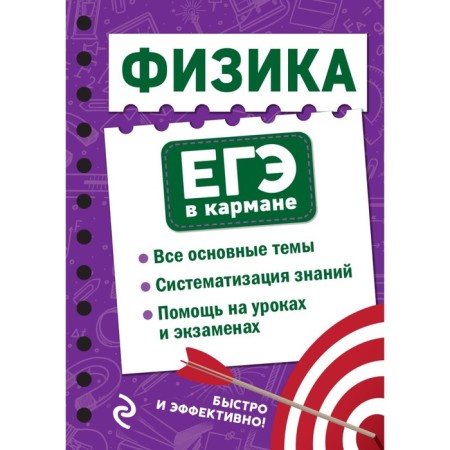 Физика. Наумчик В.Н.