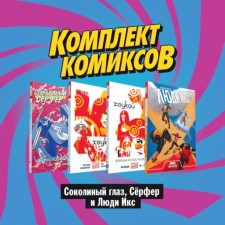 Comics set 