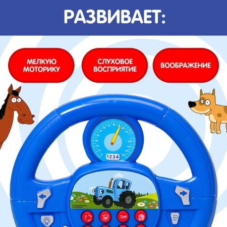 Musical steering wheel "Blue Tractor", sound, blue color-1