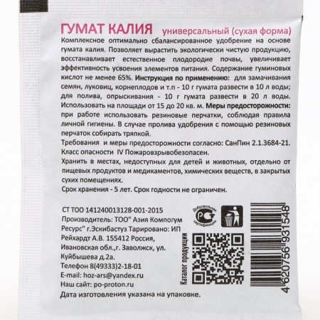 Fertilizer Green Land "Humat potassium", 10 g-3