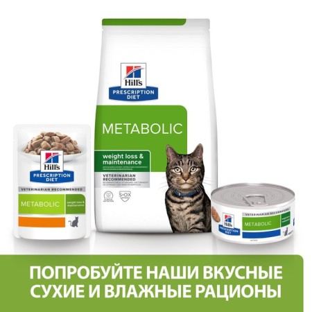 Hill Prescription Diet Metabolic for cats, reduction and weight control, chicken, 85g-4