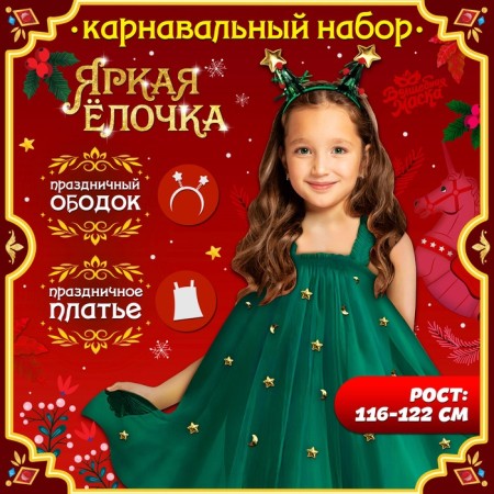 Carnival set "Bright Christmas tree", height 116-122 cm, dress, rim