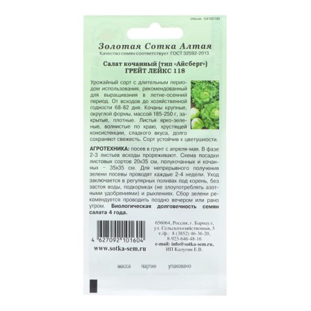 Seeds Salad Iceberg "Greeite Leix", 0.5 g-1