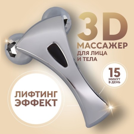 Massage, universal "3D", 2 videos, 16 × 9.5 × 6 cm, cardboard box, silver color