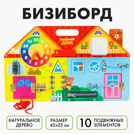 Biziborn "Funny House"