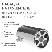A muffler nozzle 110 × 63 mm, landing 63 mm