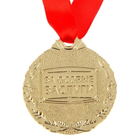Medal "Best of the best"-3