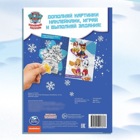 Book with stickers "Applications with stickers", 17 × 24 cm, 16 pp., Puppy patrol-4