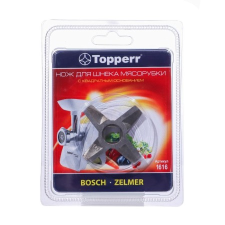A stab with a square base of Topperr for the meat grinder Zelmer and Bosch, bilateral