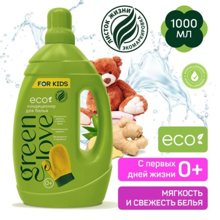 Кондиционер GREEN LOVE для детского белья, 1000 мл-3