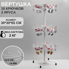 Turnover QF, 3 tiers of 10 hooks, 30 × 30 × 65, white color
