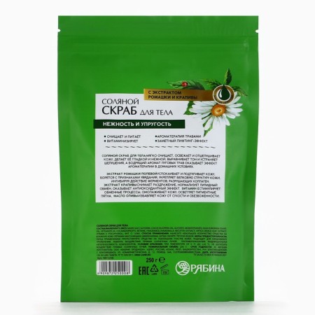 Body scrub, saline with chamomile and nettles extract, 250 g, mountain ash-6