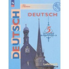 German. Grade 5. Textbook. Edition 14th, processed. BIM I.L., Ryzhova L.I.