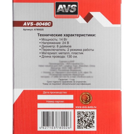 Avs Comfort 8048C, 24 in 8 ", metal, silver-10