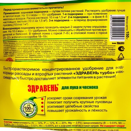 Fertilizer "Zdraven turbo", for onions and garlic, 150 g-2