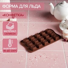 Форма для конфет и шоколада Доляна «Конфетка», 21×10 см, 15 ячеек (2,3×2,3 см), цвет коричневый