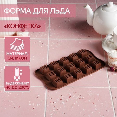 Form for sweets and chocolate of the share "Candy", 21 × 10 cm, 15 cells (2.3 × 2.3 cm), brown color