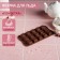 Form for sweets and chocolate of the share "Candy", 21 × 10 cm, 15 cells (2.3 × 2.3 cm), brown color