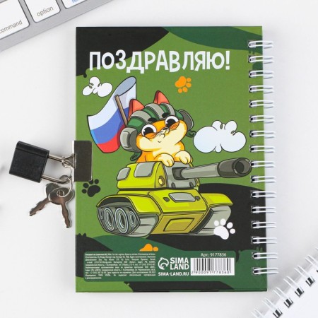 Notepad on the A6, 50 liter “Cotor's Defender Day”-6