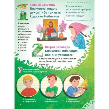 Commandments of bliss. Labyrinths, tasks, questions. Grigoryeva E.-2