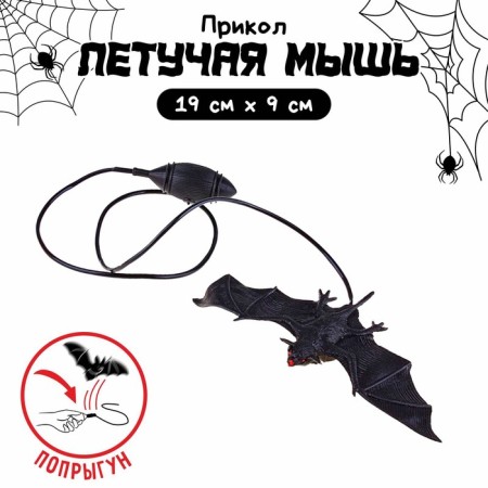 Fun "Jumping Bat"
