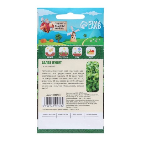 Bouquet salad seeds, 0.5 g-1