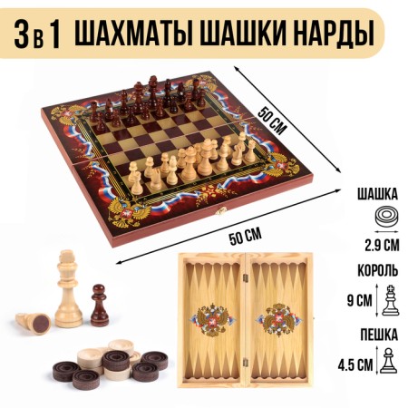 Board game 3 in 1 "Patriot": chess, checkers, backgammon, wooden, large, 50 x 50 cm