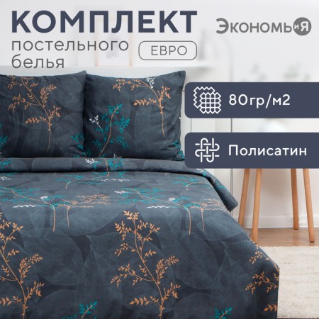 Bed linen saving and I euro "branches", 200x215cm, 200x215cm, 70x70cm-2 pcs, Kolisatin, 80 g/m²