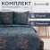 Bed linen saving and I euro "branches", 200x215cm, 200x215cm, 70x70cm-2 pcs, Kolisatin, 80 g/m²