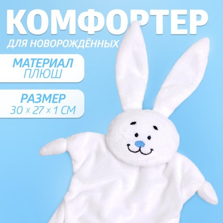 Comforter for newborns "Bunny", 30x27 cm