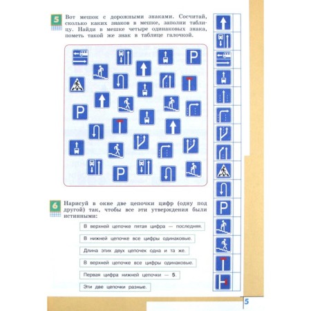 Textbook. GEF. Informatics, 2021. Grade 3. Rudchenko T.A.-2