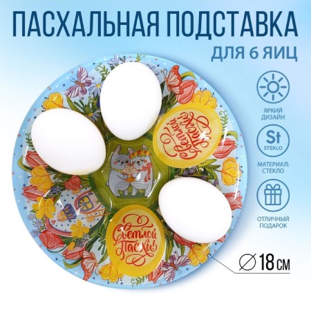 Glass stand for Easter "Rabbits", on 6 eggs