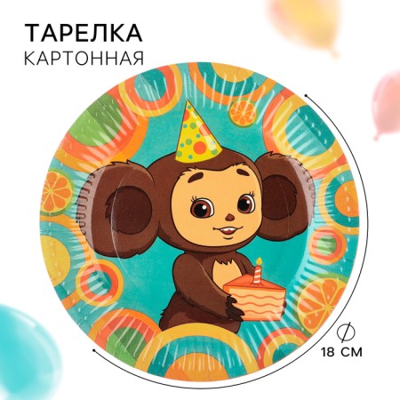 Paper plate "Happy Birthday!", 18 cm, Cheburashka