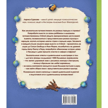 Entertaining psychology for children: around the world along with a banter. Surkova L.M.-6