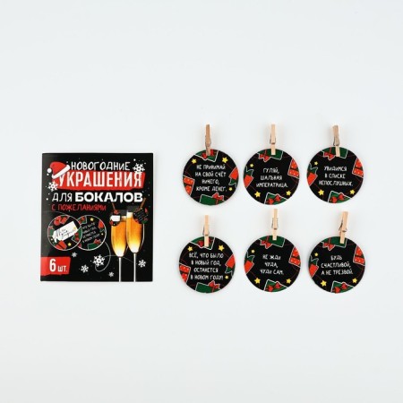 New Year's jewelry for glasses with wishes, circle, diam. 4.5 cm, 6 pcs.-1