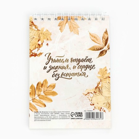 Notepad "Dear Teacher", on the crest, A6, 40 sheets-4