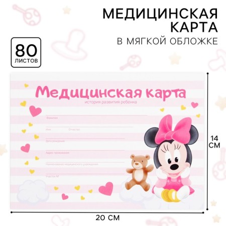 Medical card of a child Form No. 112/y, 80 sheets, Minnie Mouse