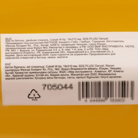 Denzel 705044, double spiral, Cobalt W-Tip, SDS Plus, 18 x 310 mm.-3