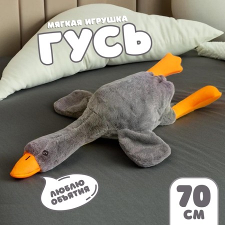 Soft toy "goose", 70 cm, gray color