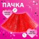 Carnival set "Mouse with a bow": pack, hairpins, elastic bands