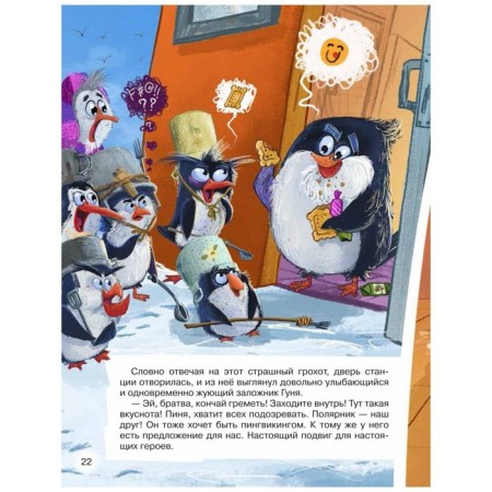 Mission "Zoo", Soya A., Penguins-7