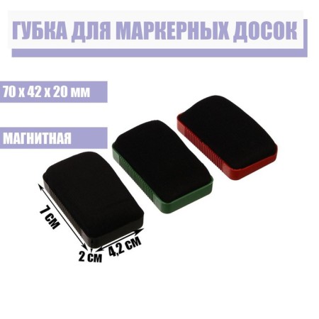 Sponge for marker boards, magnetic, 70 x 42 x 20 mm, mix