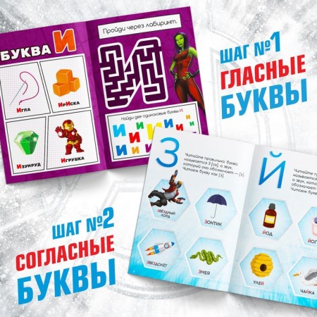 A set of teaching books "Learning to read", 6 pcs. 24 p., A5, Avengers-3