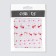 Nail stickers 6.5*5.5cm hearts CO-046 red/white volume Subway QF