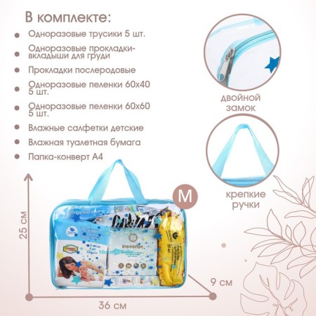 Ready bag in the maternity hospital "Stars" with a basic content, Mix bag-1